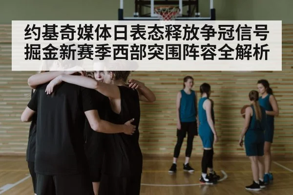 basketball team huddle